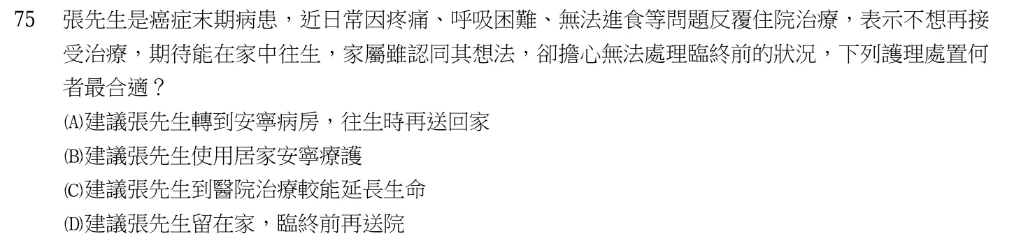 103 年第二次 精神科與社區衛生護理學 第 75 題附圖