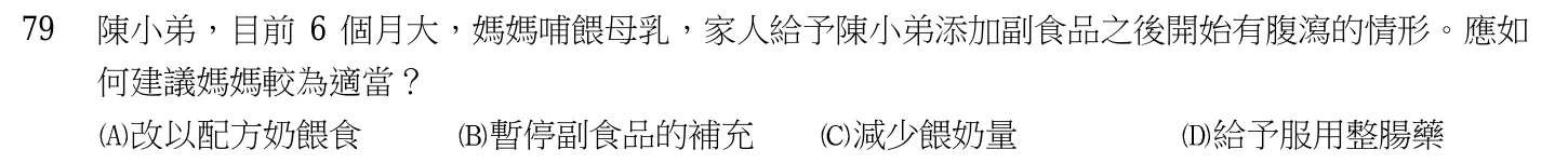 103 年第二次 精神科與社區衛生護理學 第 79 題附圖