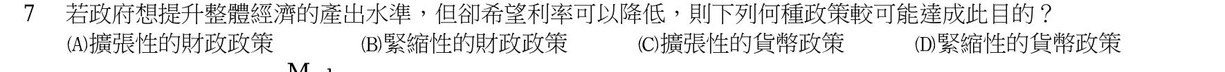 103 年 三等 經濟學 第 7 題附圖