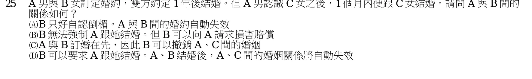 103 年 三等 民法(財稅行政組) 第 25 題附圖