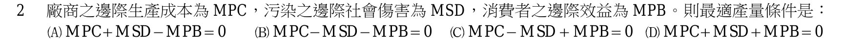 103 年 三等 財政學 第 2 題附圖