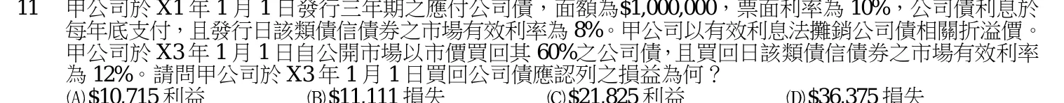 103 年 三等 會計學 第 11 題附圖