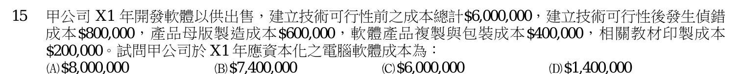103 年 三等 會計學 第 15 題附圖