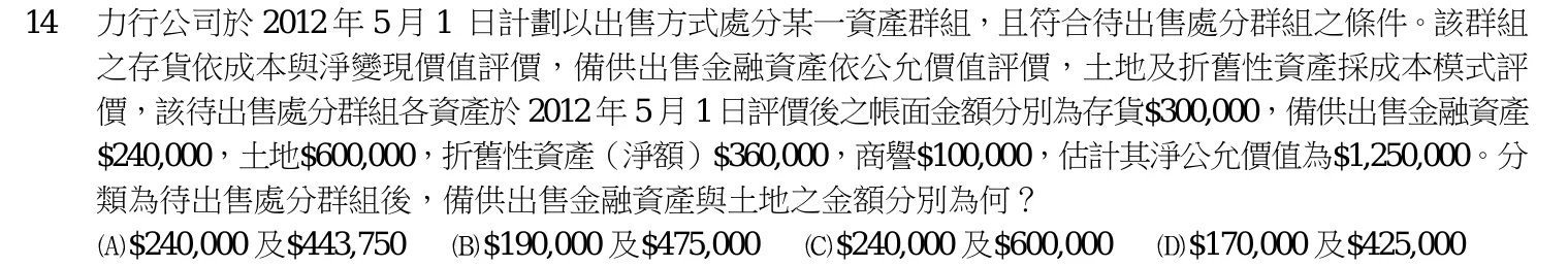 103 年 三等 中級會計學 第 14 題附圖