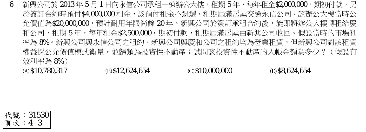103 年 三等 中級會計學 第 6 題附圖