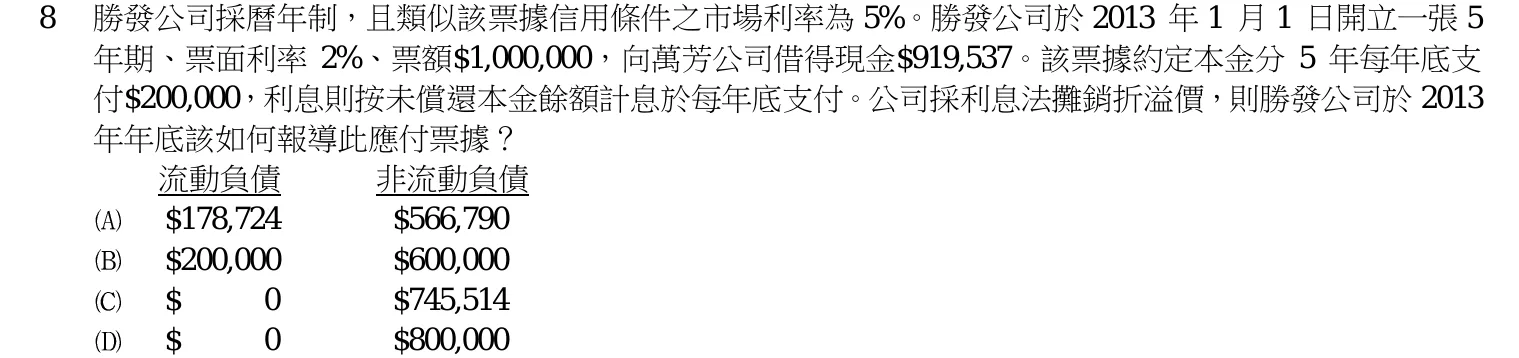 103 年 三等 中級會計學 第 8 題附圖