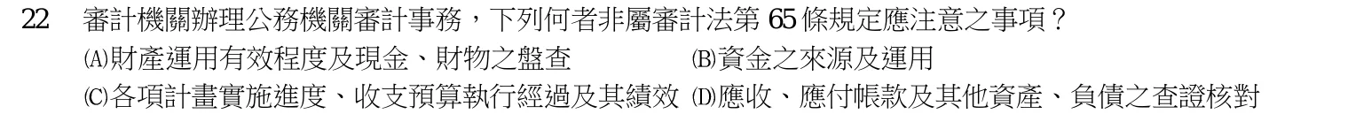 103 年 三等 會計審計法規 第 22 題附圖
