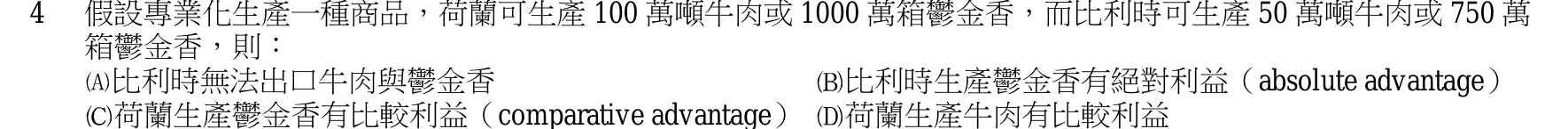 103 年 三等 經濟學概論與財政學概論 第 4 題附圖