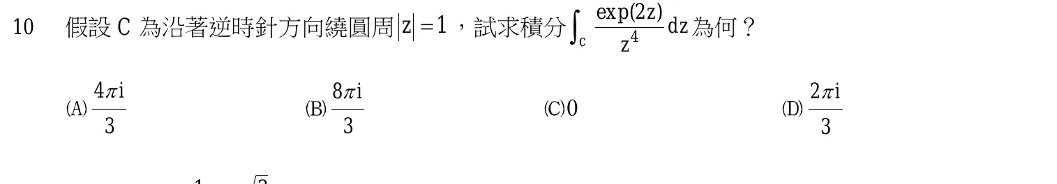 103 年 三等 工程數學 第 10 題附圖
