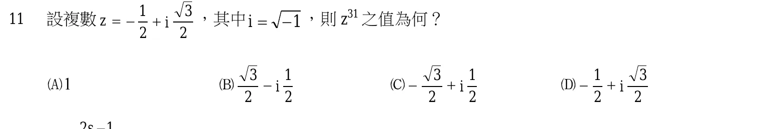 103 年 三等 工程數學 第 11 題附圖