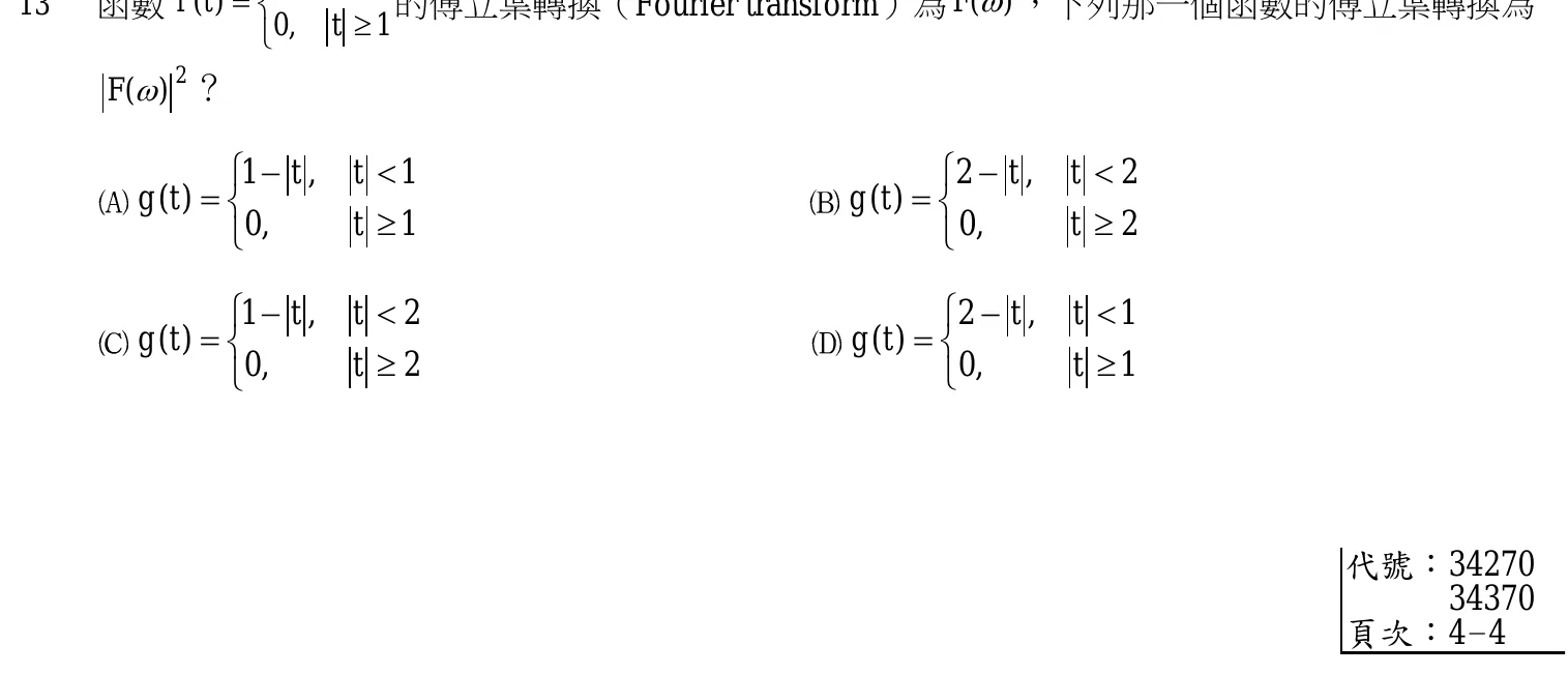 103 年 三等 工程數學 第 13 題附圖