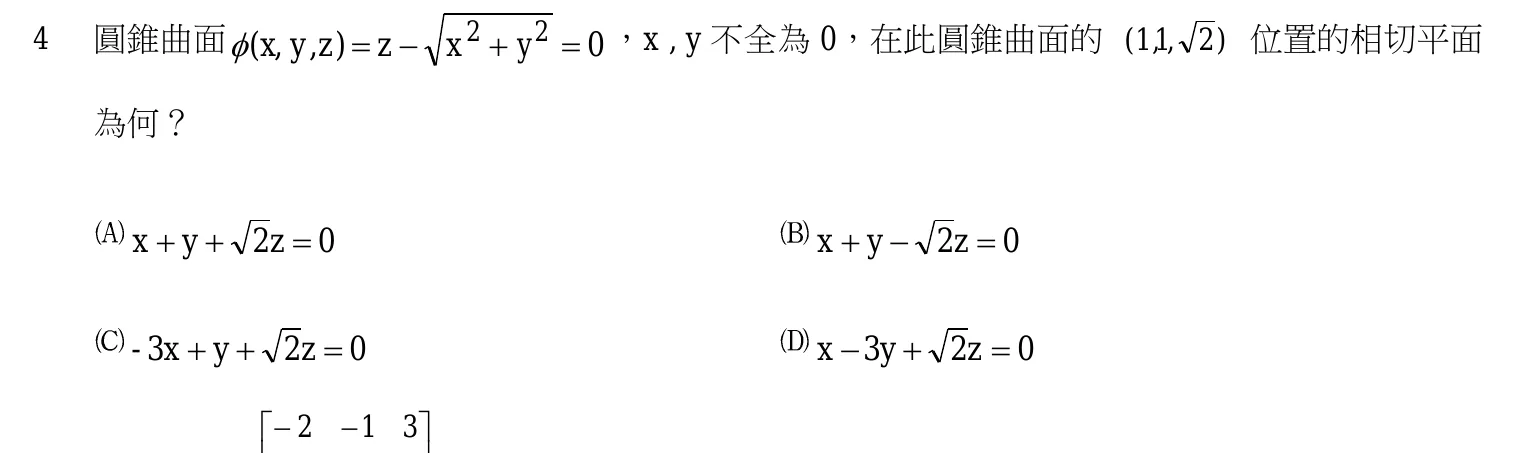 103 年 三等 工程數學 第 4 題附圖