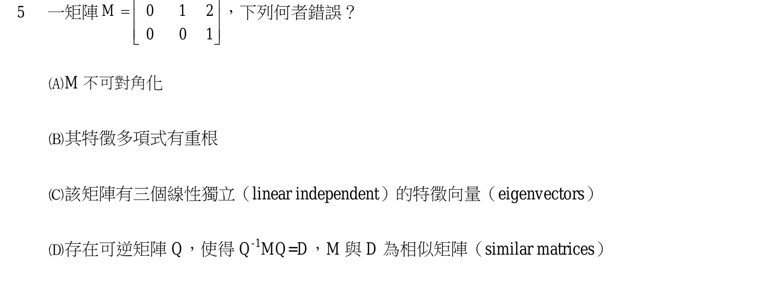 103 年 三等 工程數學 第 5 題附圖