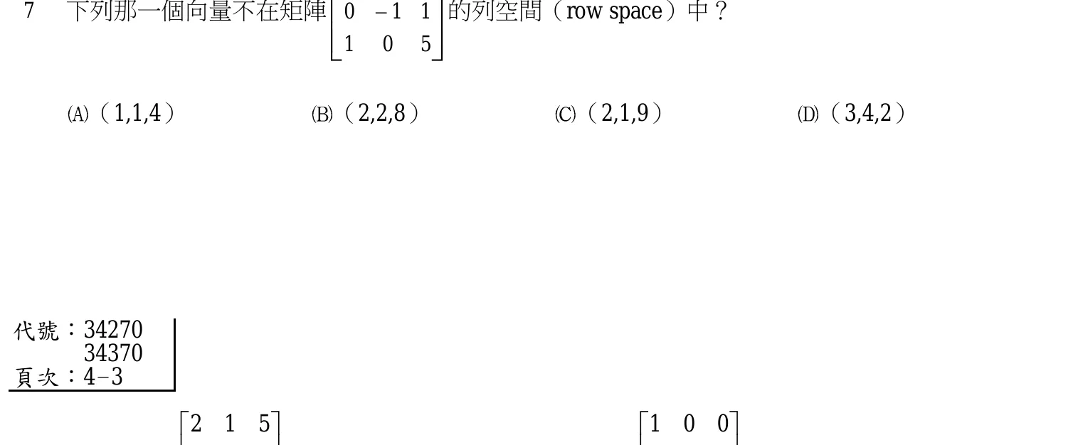 103 年 三等 工程數學 第 7 題附圖