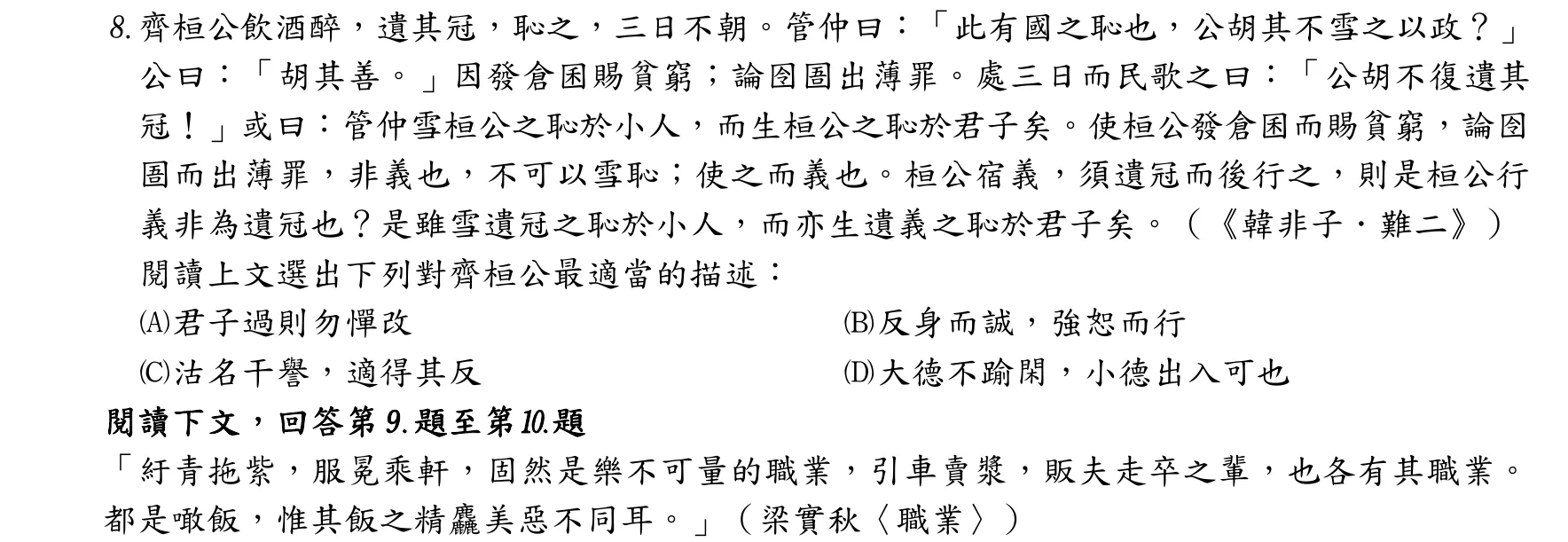 103 年 四等 國文 第 8 題附圖