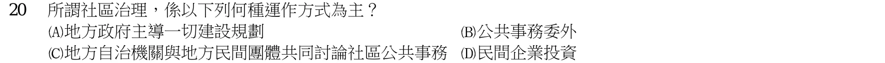 103 年 四等 地方自治概要 第 20 題附圖