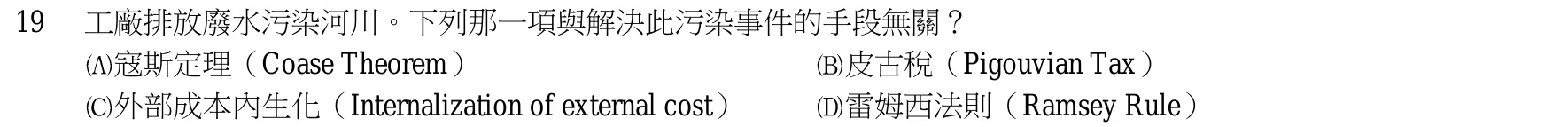 103 年 四等 財政學概要 第 19 題附圖