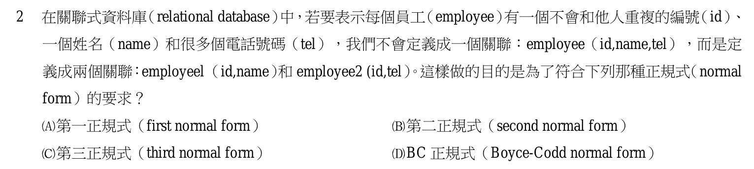 103 年 四等 計算機概要(電子工程組) 第 2 題附圖