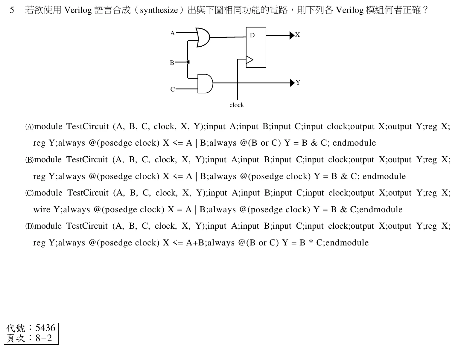 103 年 四等 計算機概要(電子工程組) 第 5 題附圖