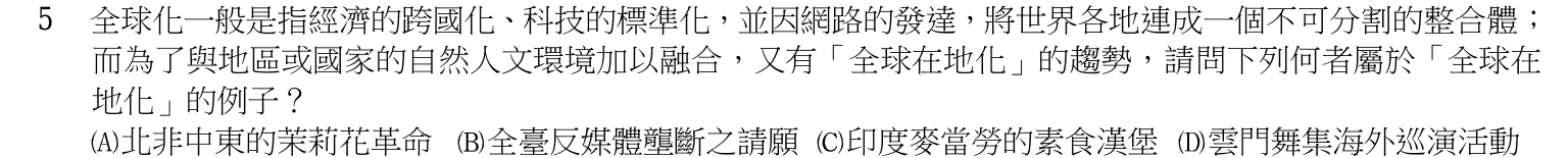 103 年 五等 公民與英文(一般行政組) 第 5 題附圖