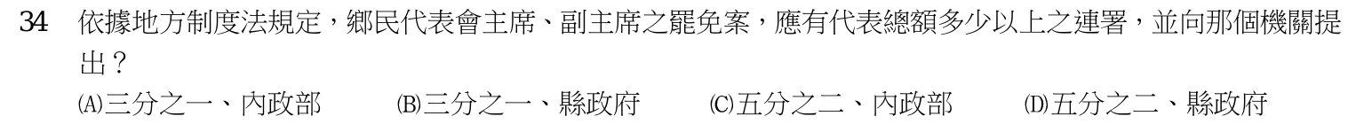 103 年 五等 地方自治大意 第 34 題附圖