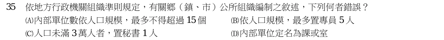 103 年 五等 地方自治大意 第 35 題附圖