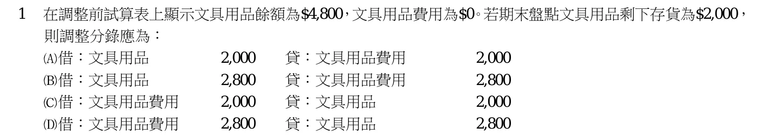 103 年 五等 會計學大意 第 1 題附圖