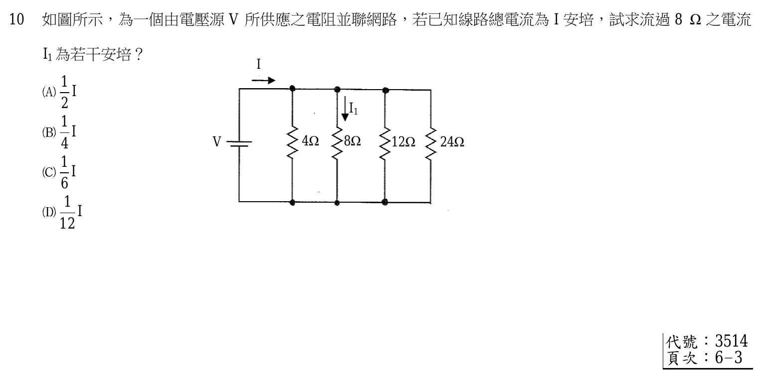 103 年 五等 基本電學大意 第 10 題附圖