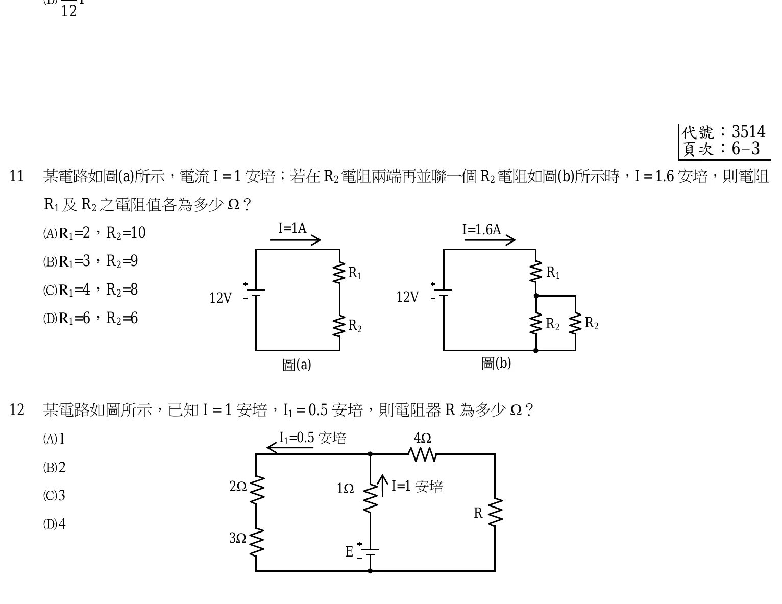 103 年 五等 基本電學大意 第 12 題附圖