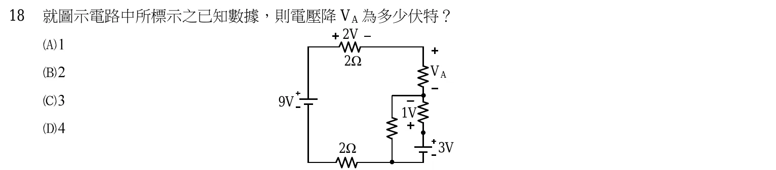103 年 五等 基本電學大意 第 18 題附圖
