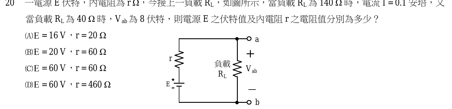 103 年 五等 基本電學大意 第 20 題附圖