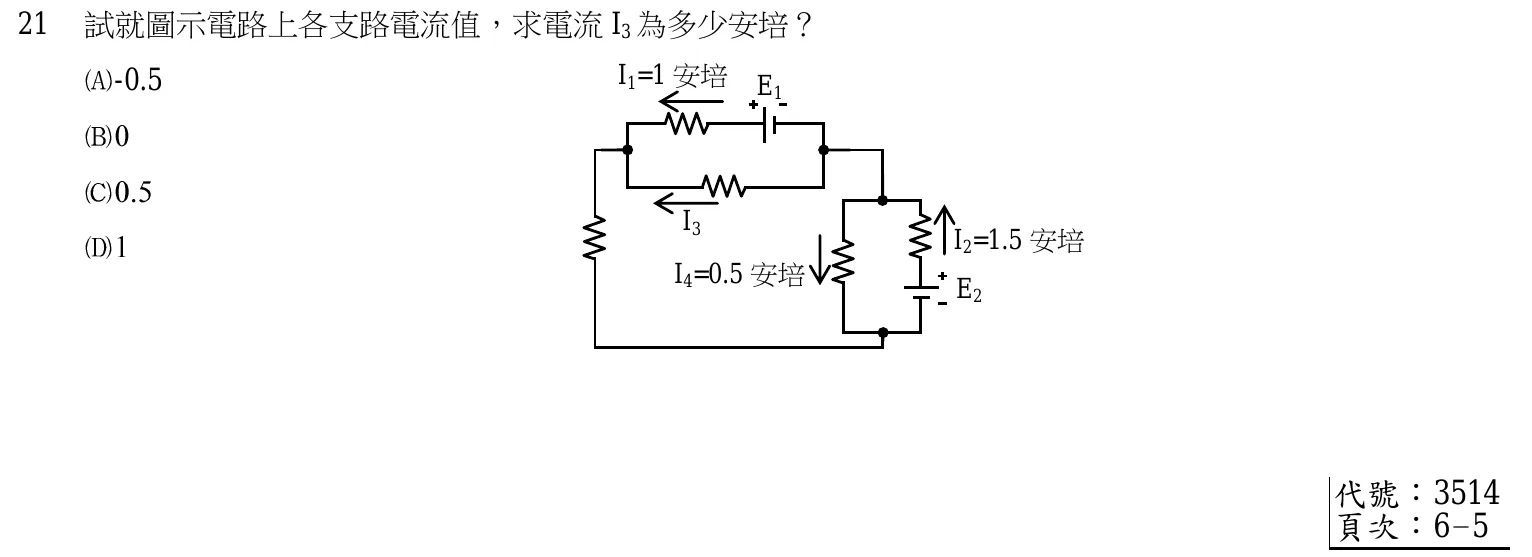 103 年 五等 基本電學大意 第 21 題附圖