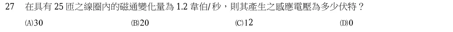 103 年 五等 基本電學大意 第 27 題附圖