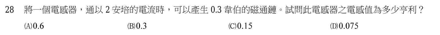 103 年 五等 基本電學大意 第 28 題附圖
