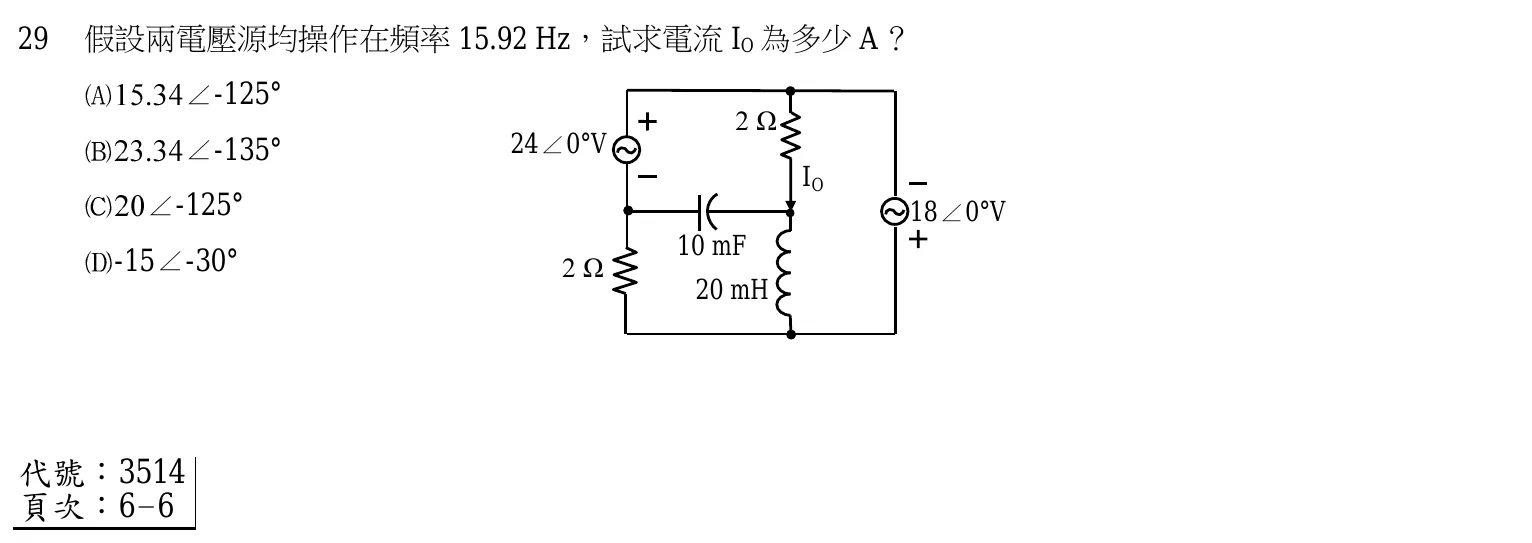 103 年 五等 基本電學大意 第 29 題附圖