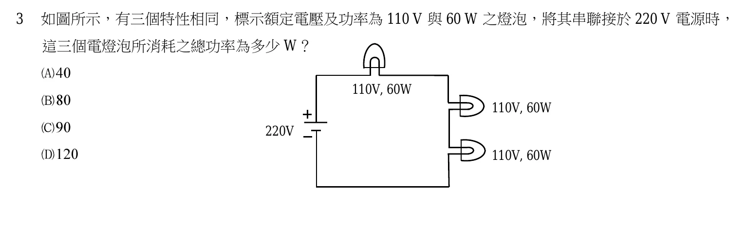 103 年 五等 基本電學大意 第 3 題附圖