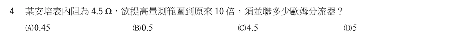 103 年 五等 基本電學大意 第 4 題附圖