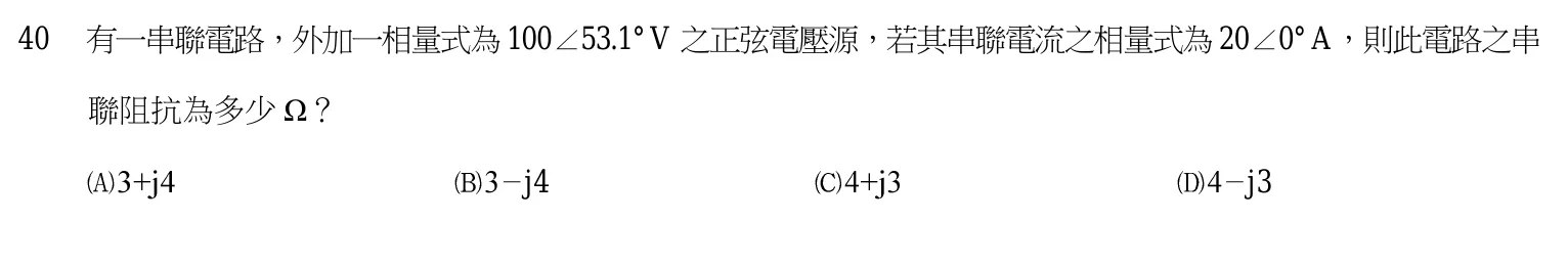 103 年 五等 基本電學大意 第 40 題附圖