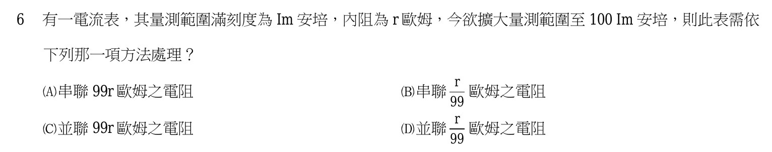 103 年 五等 基本電學大意 第 6 題附圖