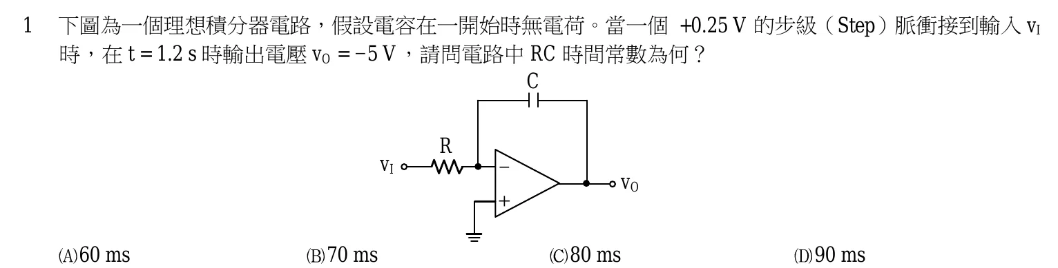103 年 五等 電子學大意 第 1 題附圖