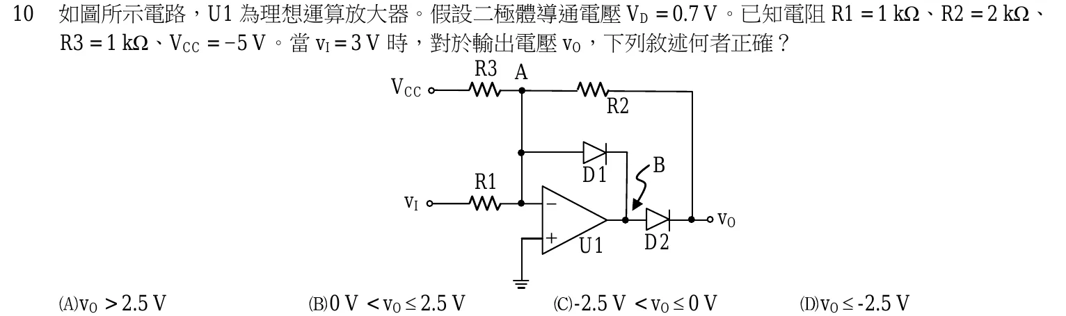 103 年 五等 電子學大意 第 10 題附圖