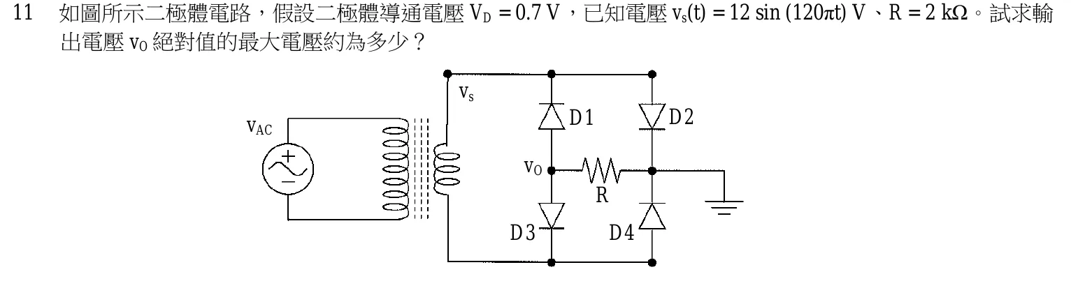103 年 五等 電子學大意 第 11 題附圖