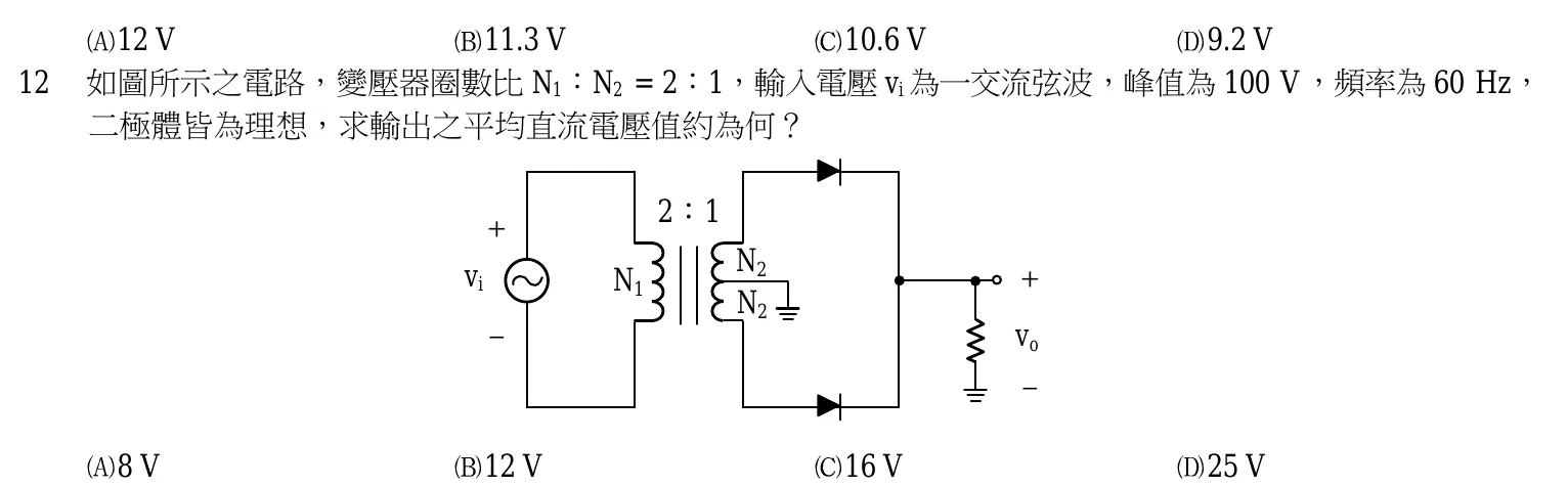 103 年 五等 電子學大意 第 12 題附圖