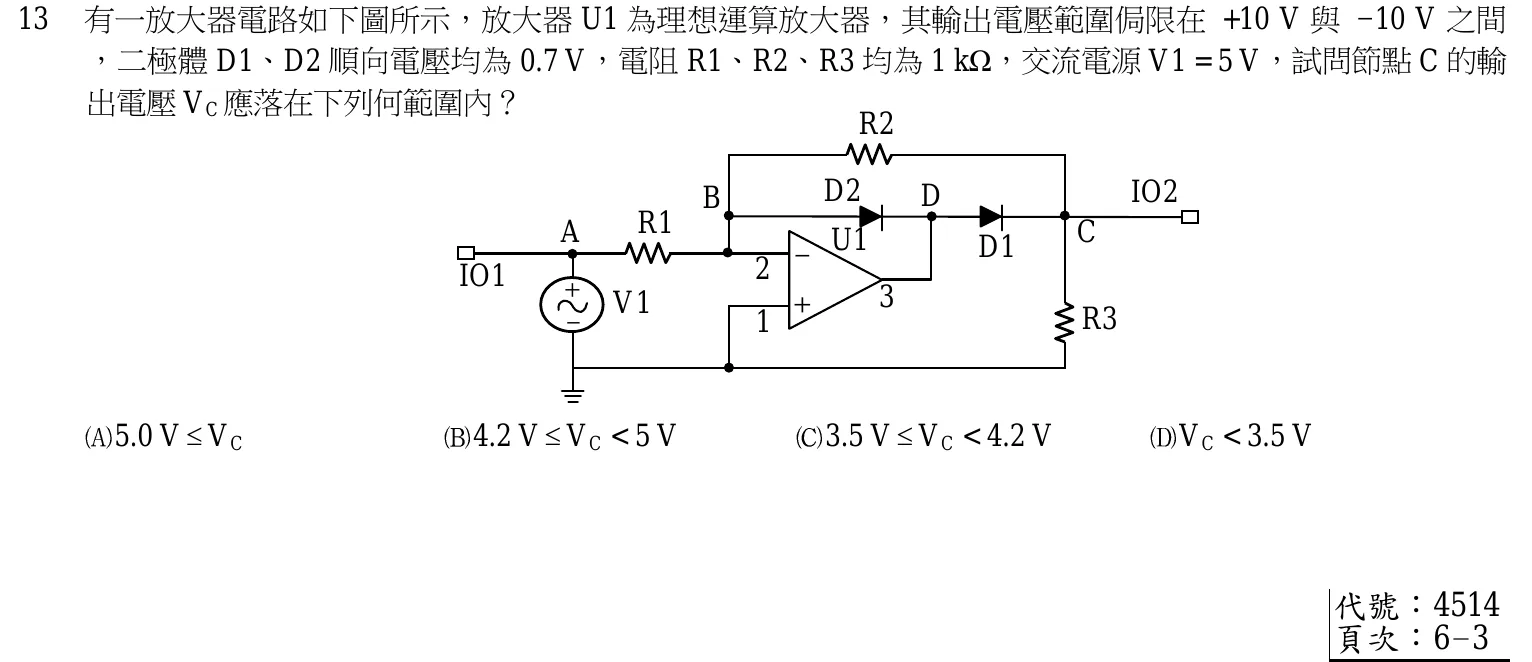 103 年 五等 電子學大意 第 13 題附圖