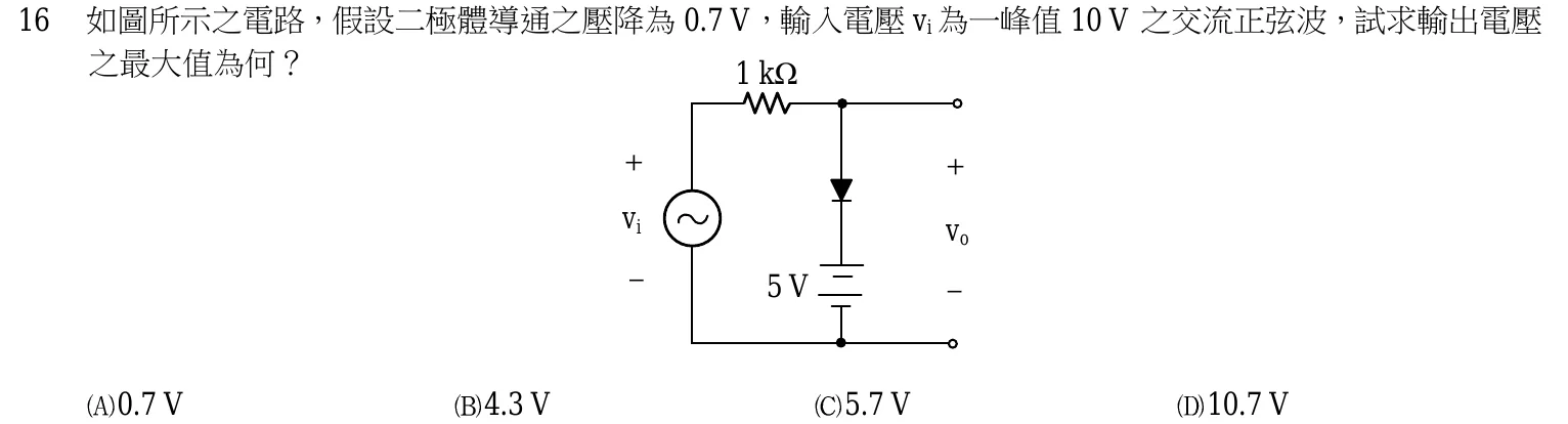 103 年 五等 電子學大意 第 16 題附圖