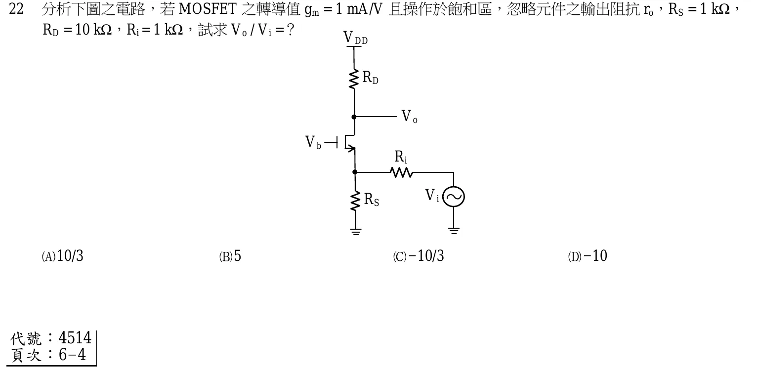103 年 五等 電子學大意 第 22 題附圖