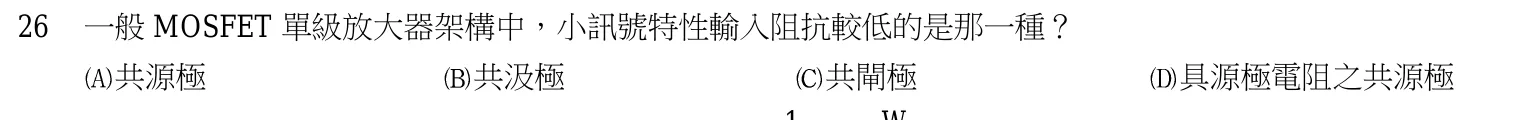 103 年 五等 電子學大意 第 26 題附圖
