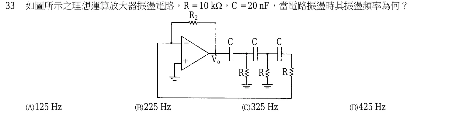 103 年 五等 電子學大意 第 33 題附圖