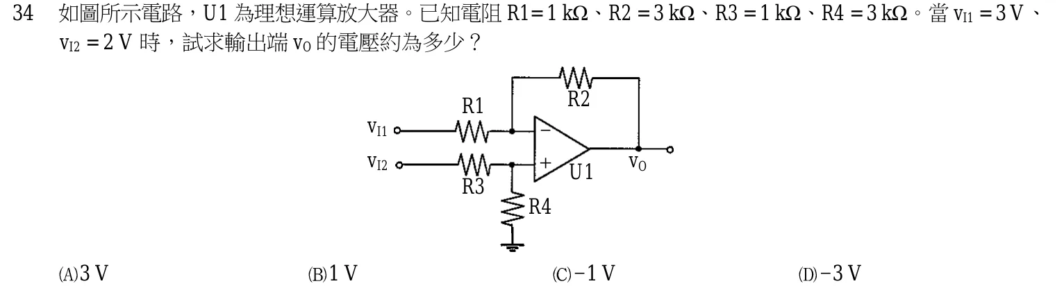 103 年 五等 電子學大意 第 34 題附圖