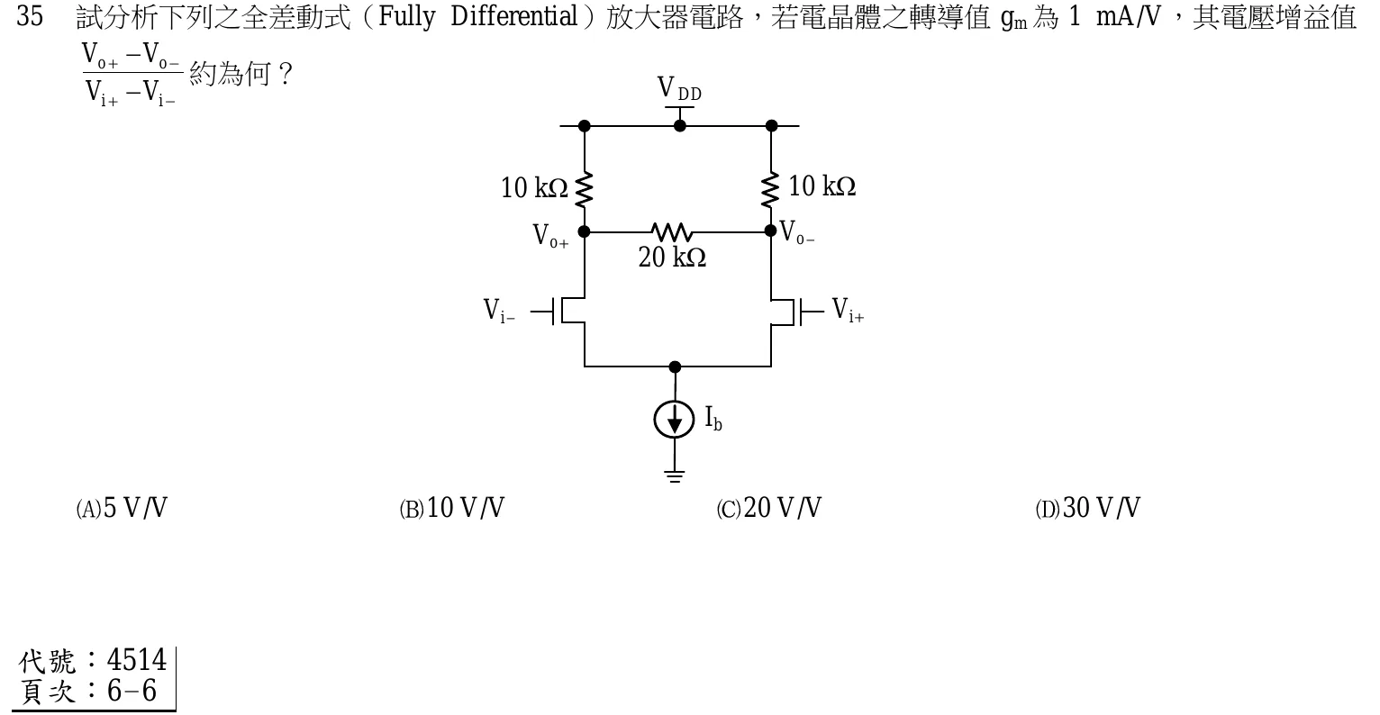 103 年 五等 電子學大意 第 35 題附圖